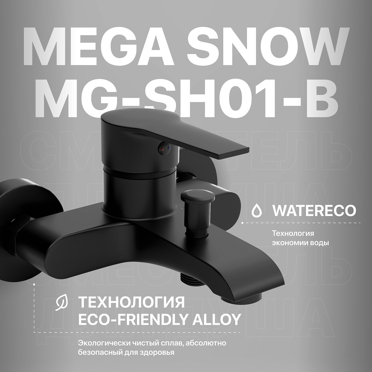 Смеситель для ванны с душем черный Mega Snow MG-SH01-B - изображение 2