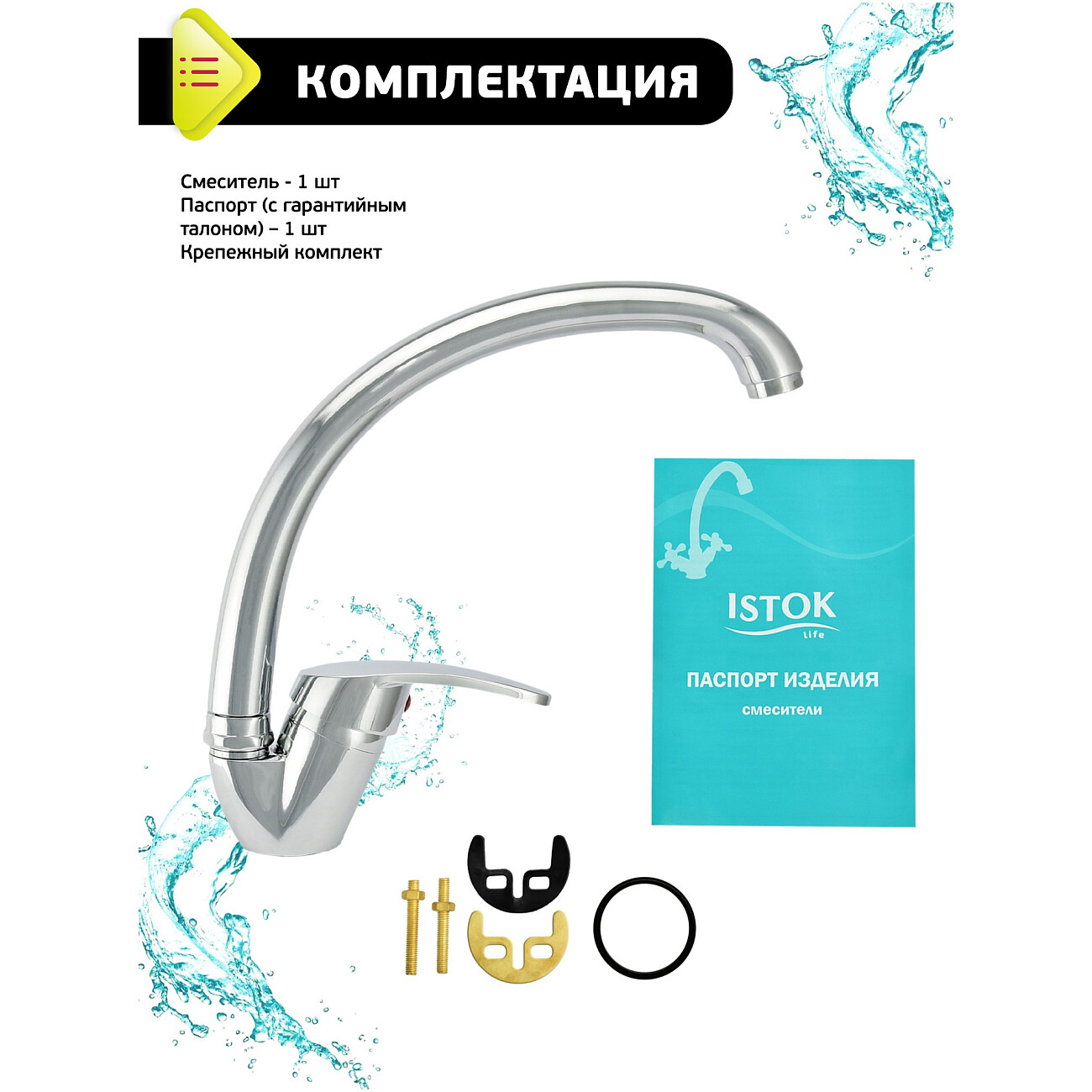 Смеситель для кухни однорычажный хром Istok life Standard 0402.756 - изображение 3