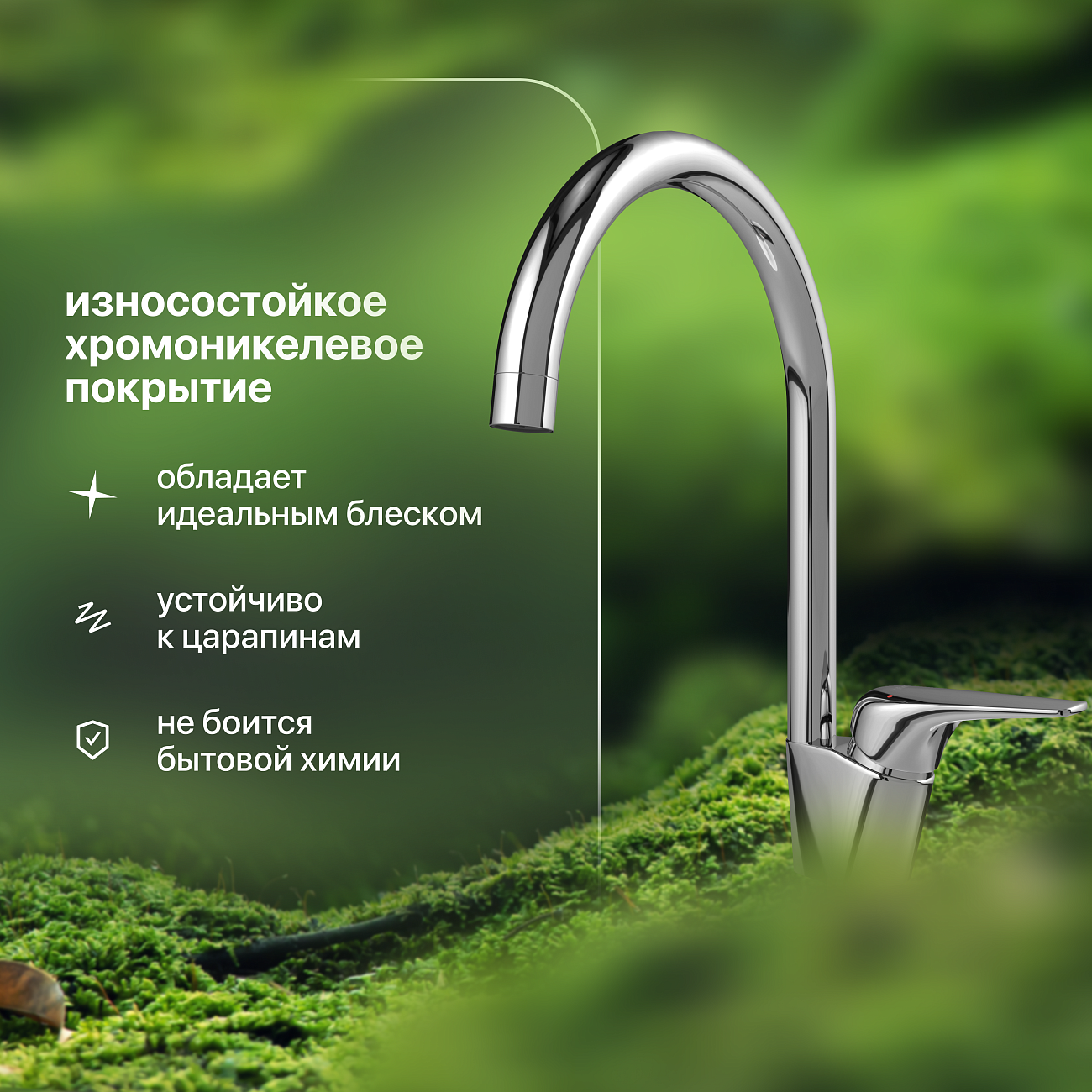 Смеситель для кухни однорычажный хром Domaci "Ливорно" 33033-476-1BG-IG11 - изображение 5