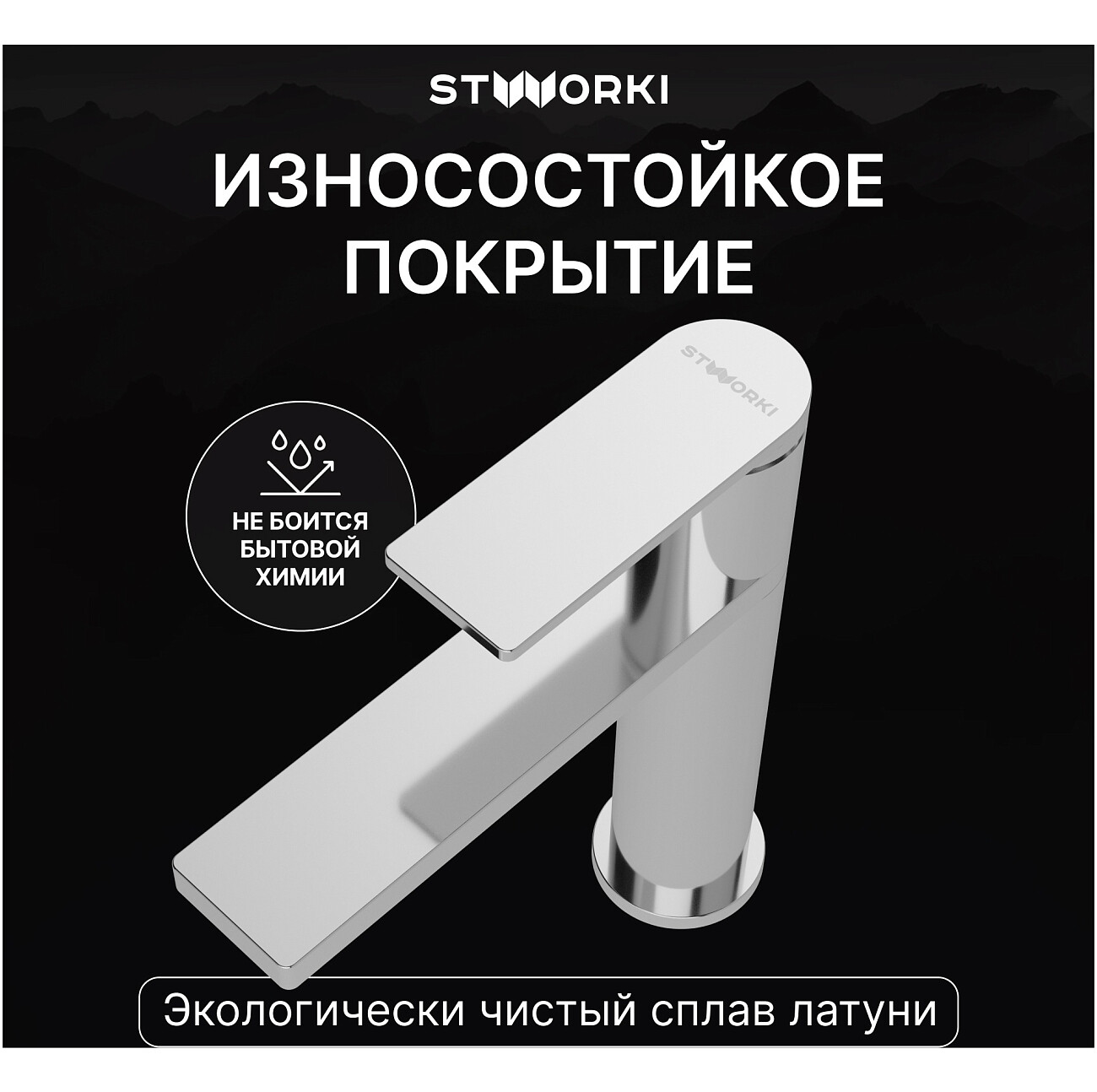 Смеситель для раковины однорычажный хром Stworki "Олланд" S01010CR - изображение 4