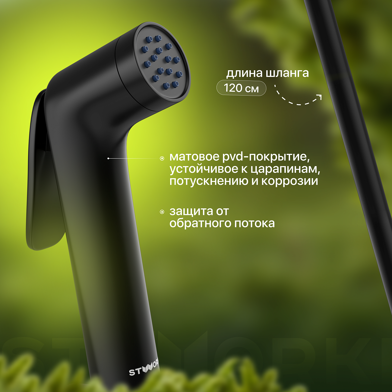 Гигиенический душ со шлангом черный Stworki "Ларвик" S186011-7Q02-I012 - изображение 4