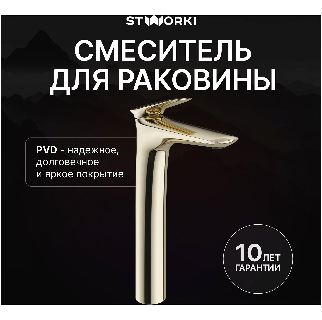 Смеситель для раковины однорычажный золотой Stworki "Молде" S23020GG - изображение 2