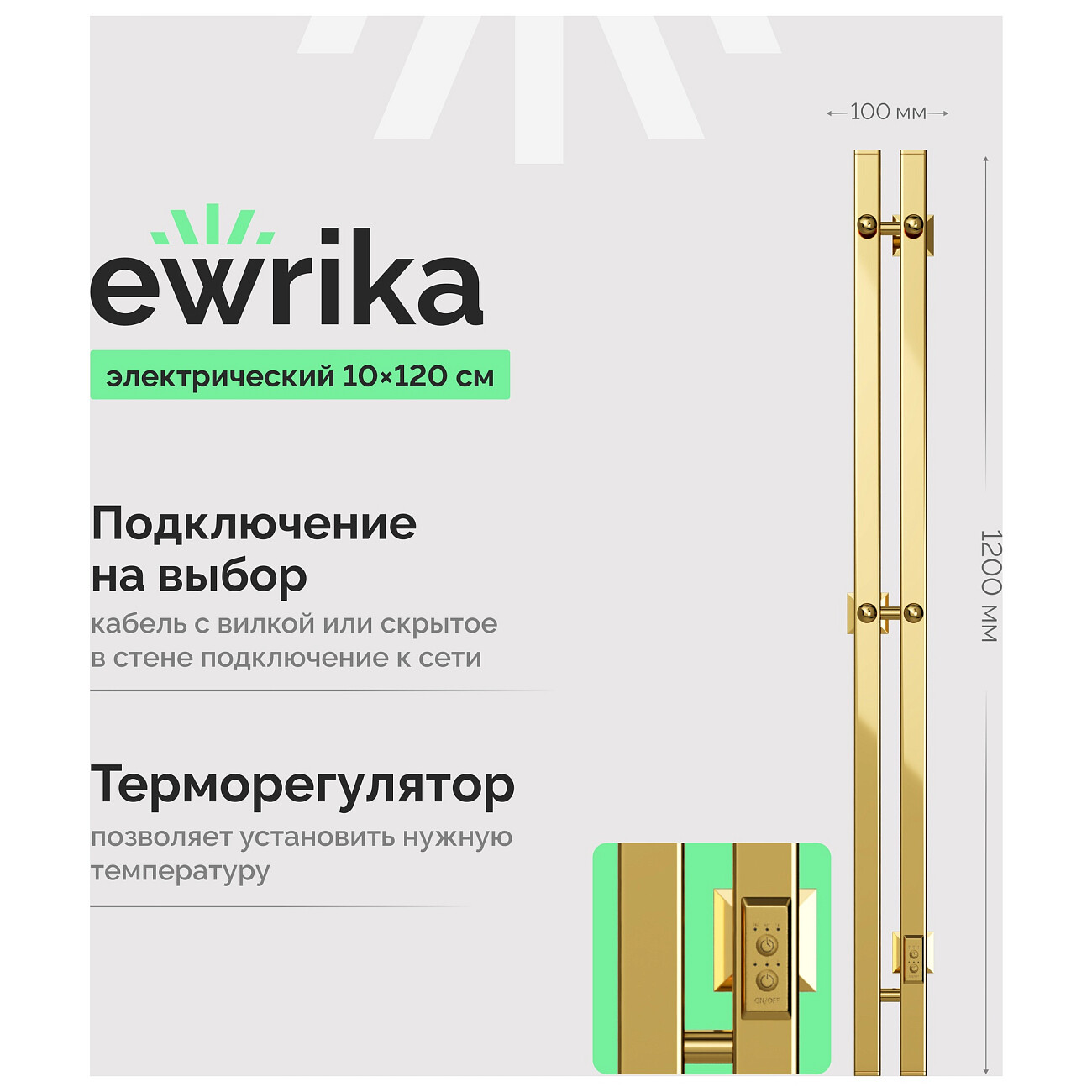 Полотенцесушитель электрический   золото глянцевое Ewrika "Пенелопа" P2 120 - изображение 2
