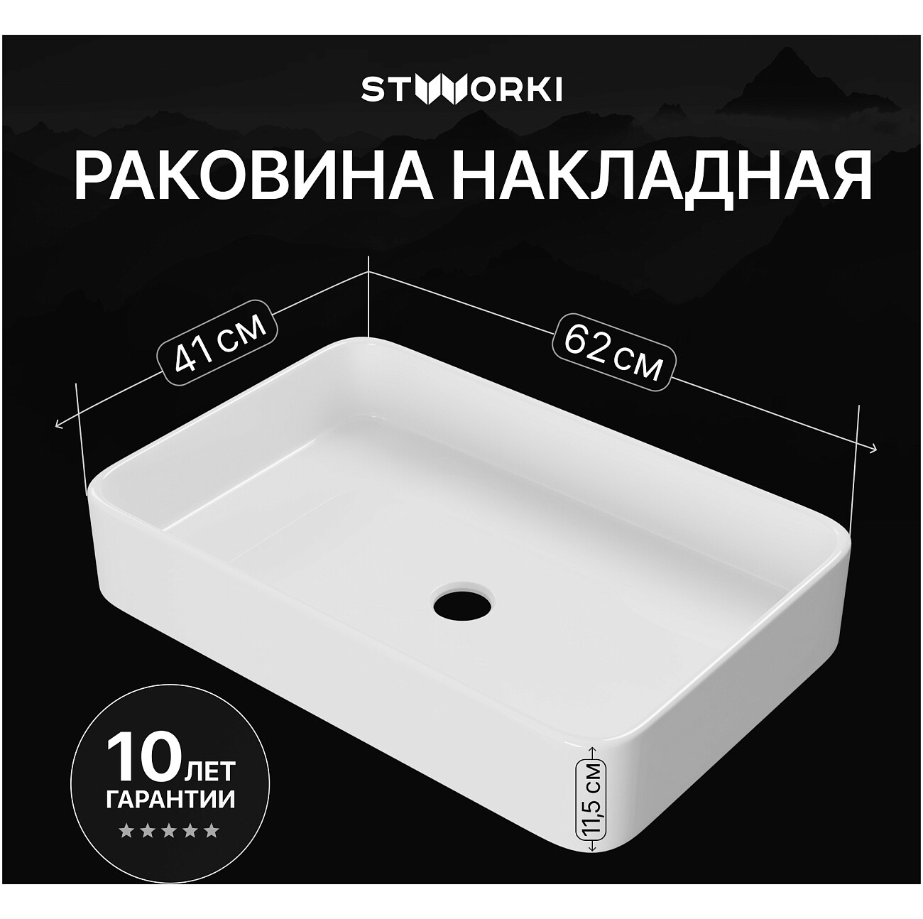 Накладная раковина 41х62 см белая Stworki "Молде" S23410WH - изображение 2